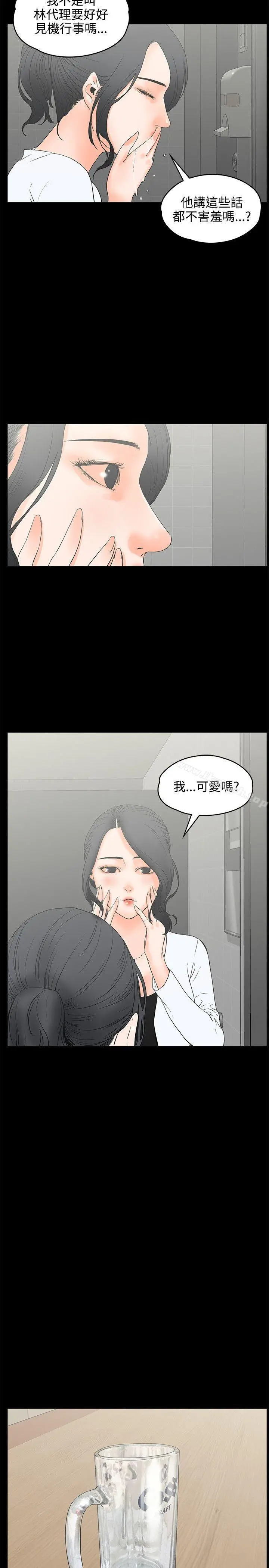 交往的条件 - 第18话 - page 25