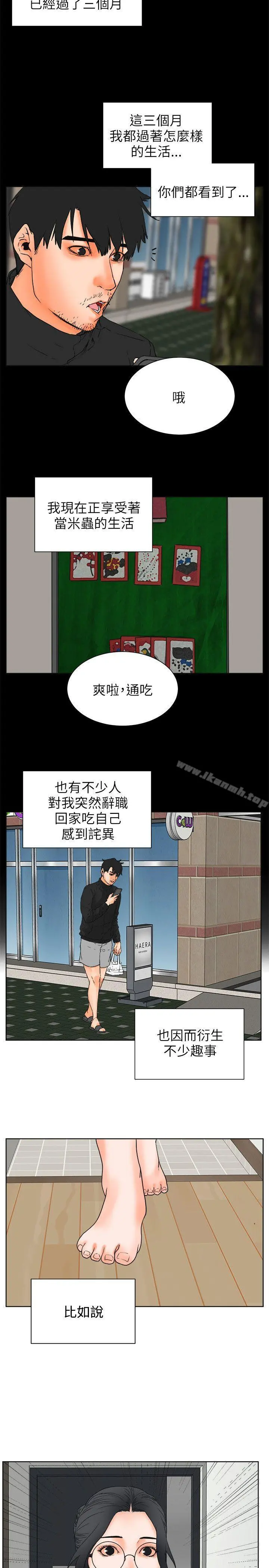交往的条件 - 第27话 - page 2