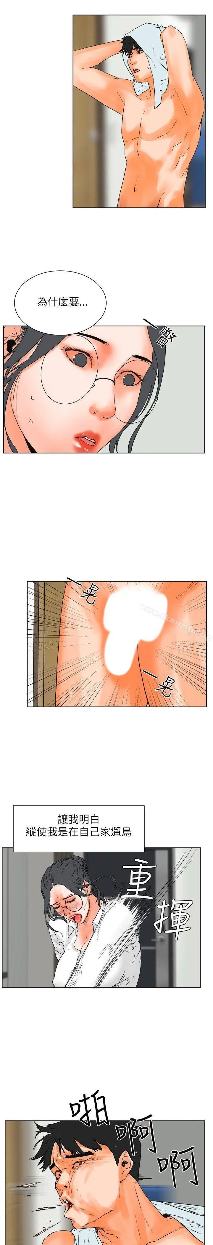 交往的条件 - 第27话 - page 5