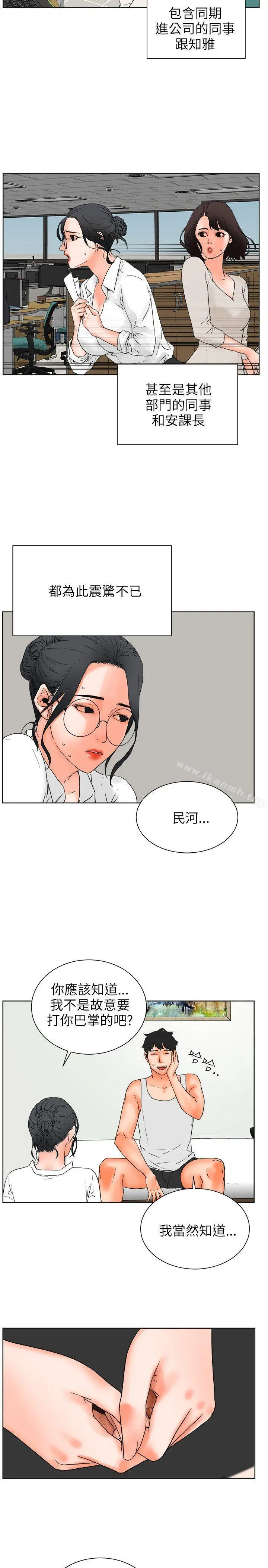 交往的条件 - 第27话 - page 8