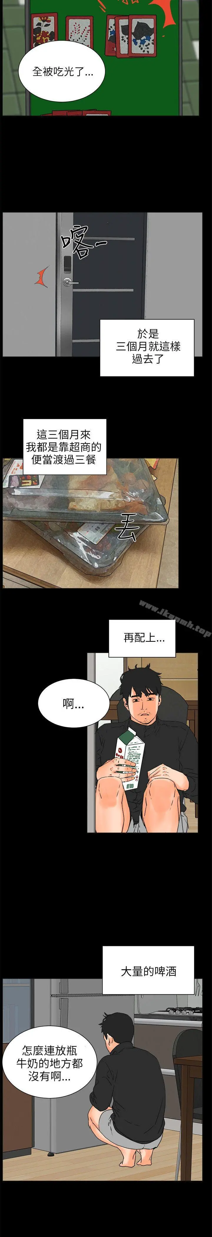 交往的条件 - 第27话 - page 14