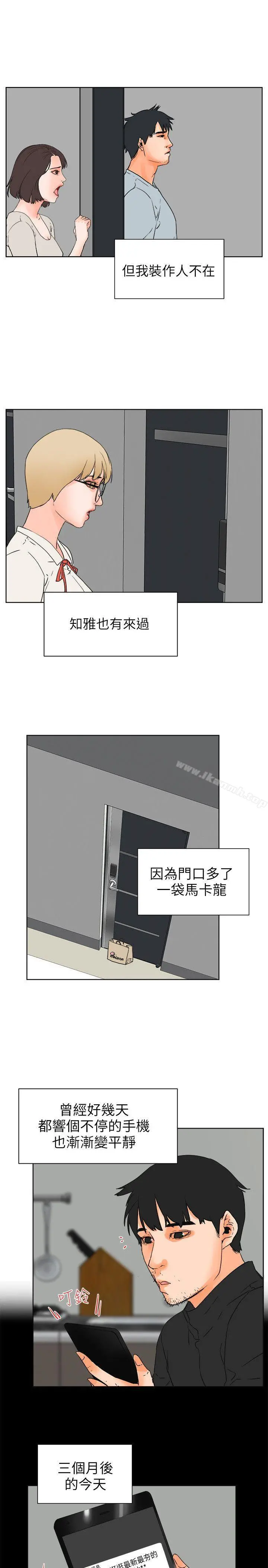 交往的条件 - 第27话 - page 20
