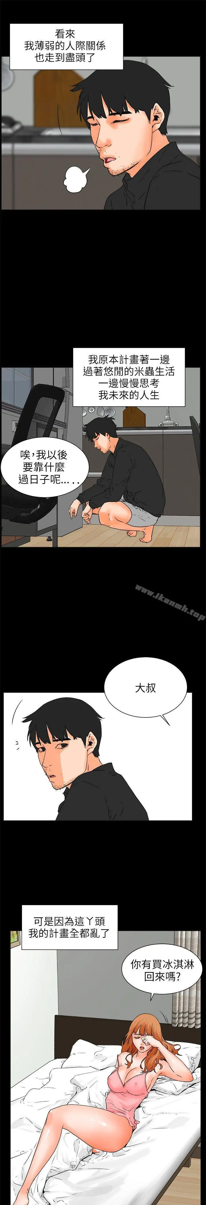 交往的条件 - 第27话 - page 22