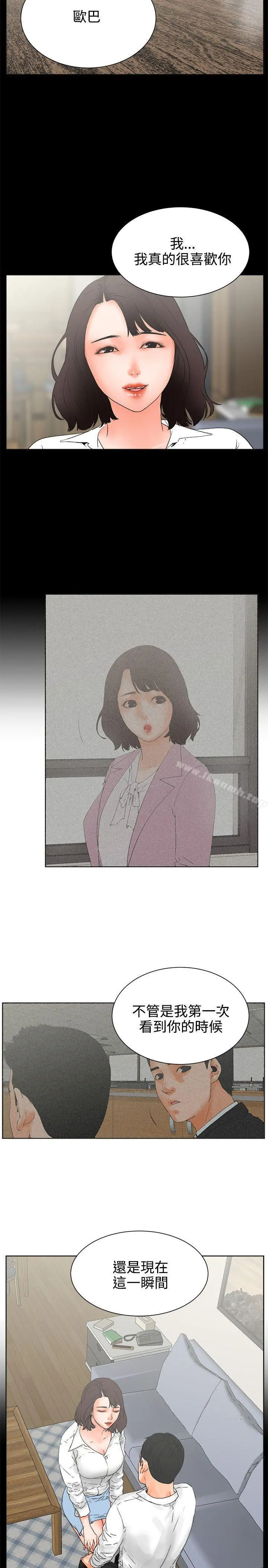 交往的条件 - 第25话 - page 2