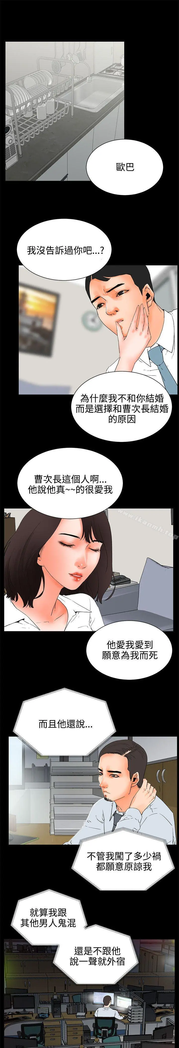 交往的条件 - 第25话 - page 4