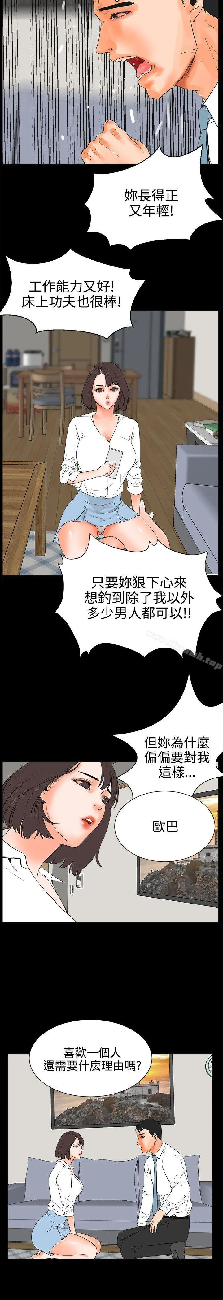 交往的条件 - 第25话 - page 11