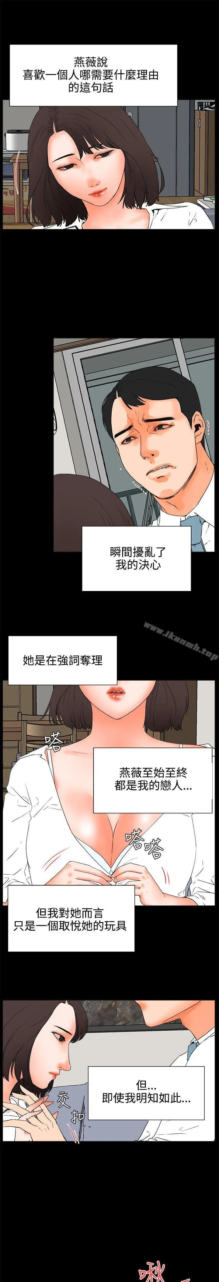 交往的条件 - 第25话 - page 13