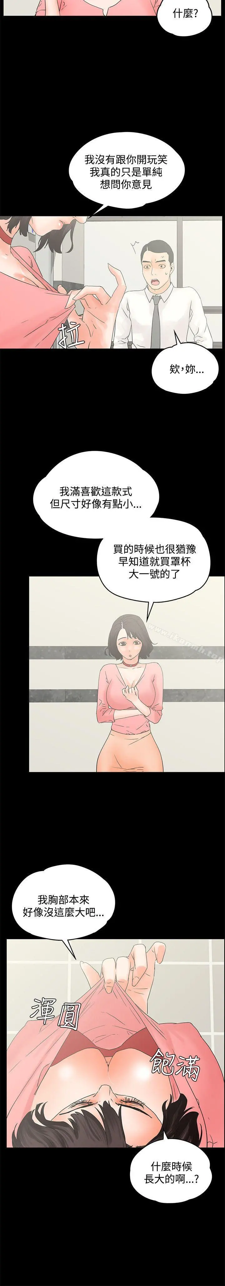 交往的条件 - 第12话 - page 3