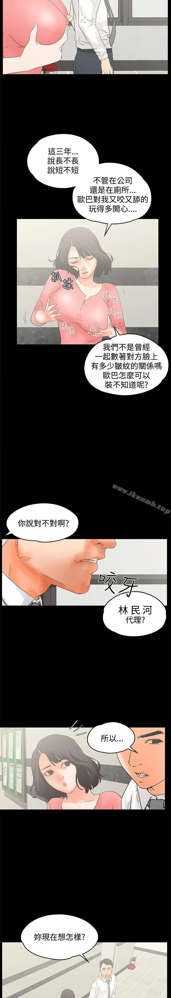 交往的条件 - 第12话 - page 5