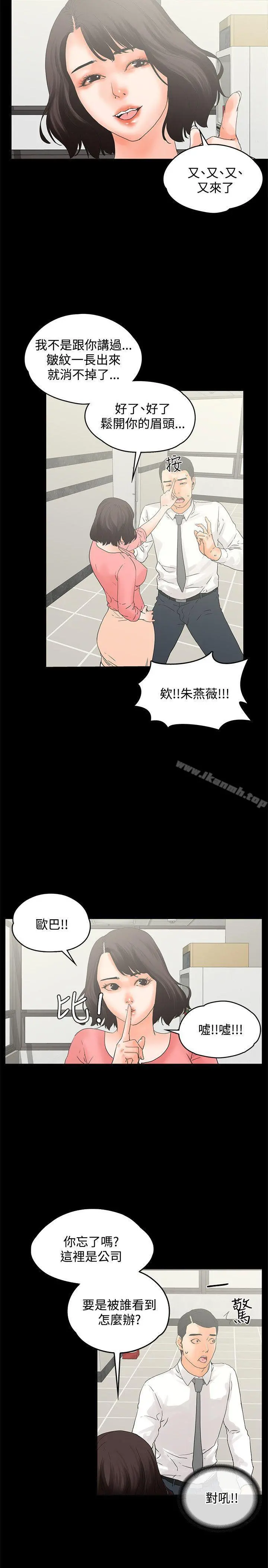 交往的条件 - 第12话 - page 8