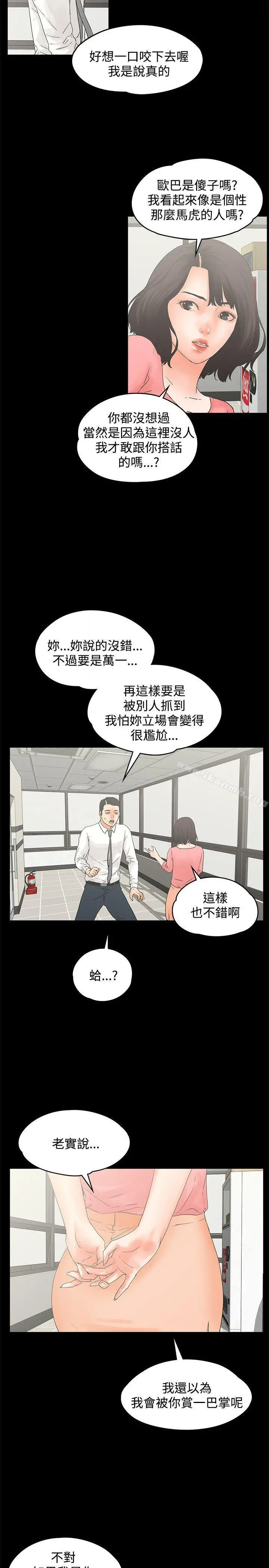交往的条件 - 第12话 - page 11