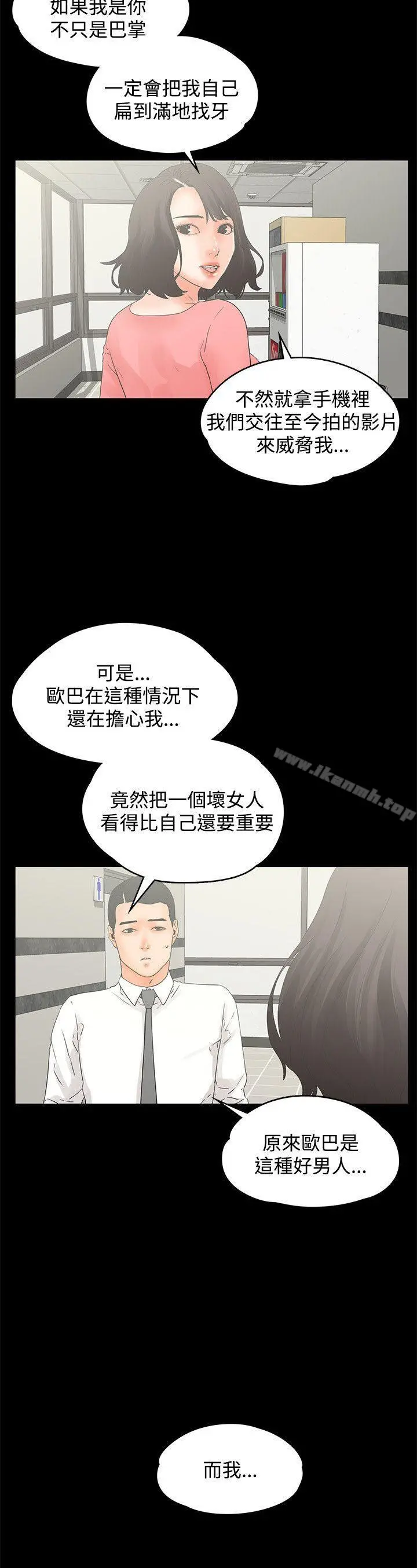 交往的条件 - 第12话 - page 12