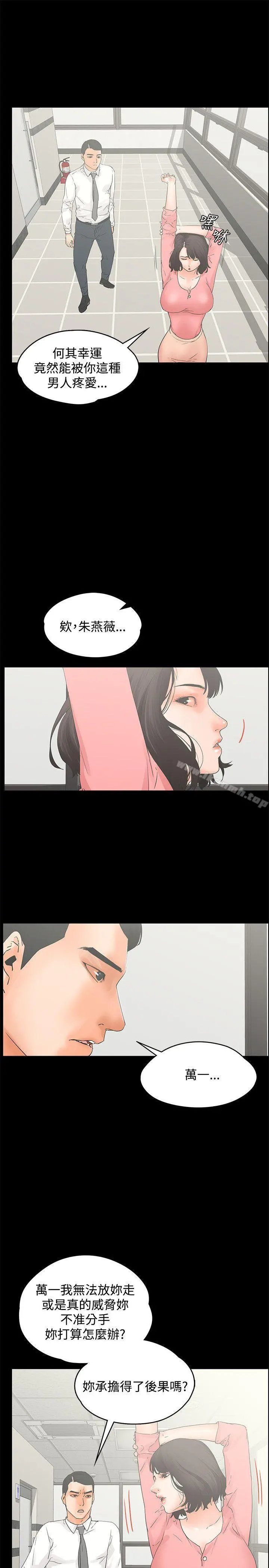 交往的条件 - 第12话 - page 13
