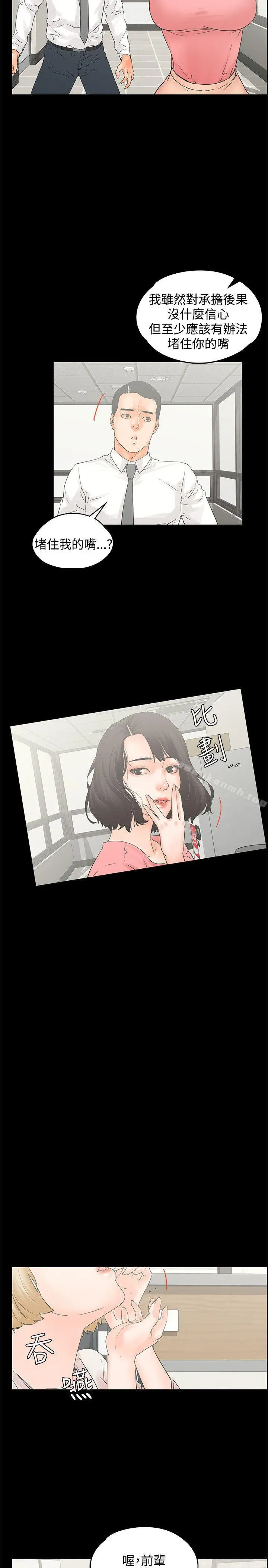 交往的条件 - 第12话 - page 14