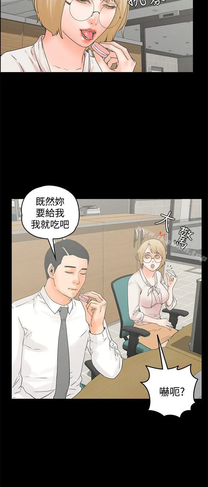 交往的条件 - 第12话 - page 18