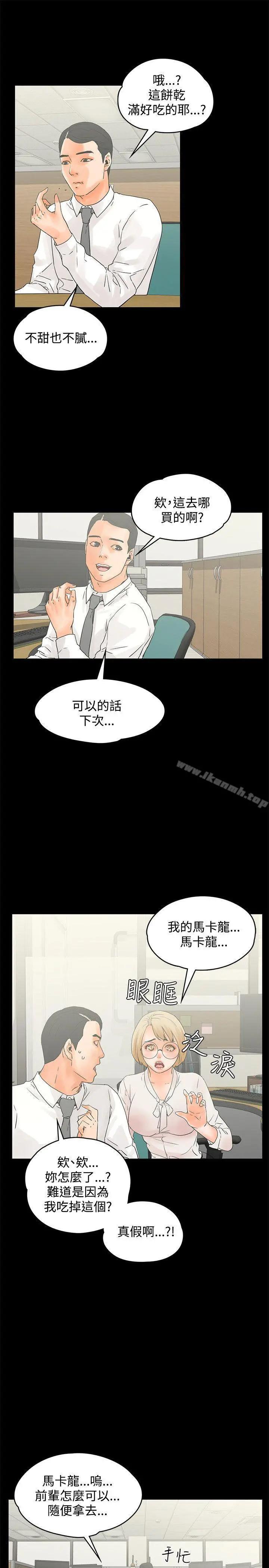 交往的条件 - 第12话 - page 19