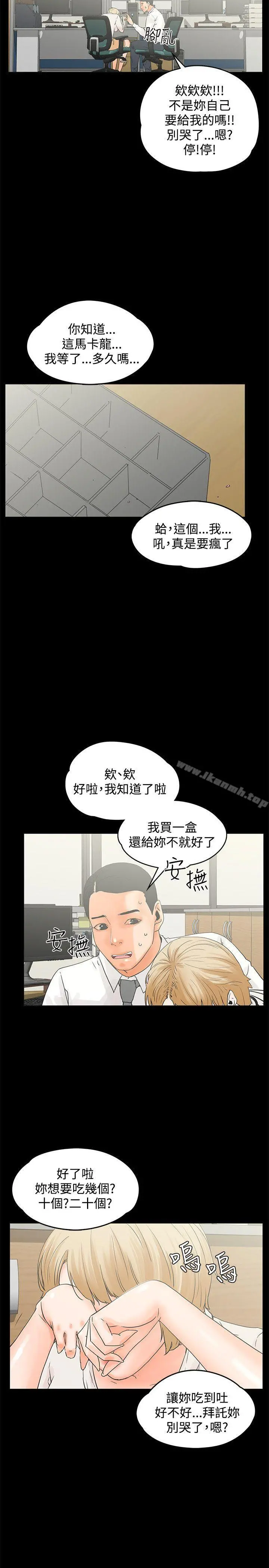 交往的条件 - 第12话 - page 20