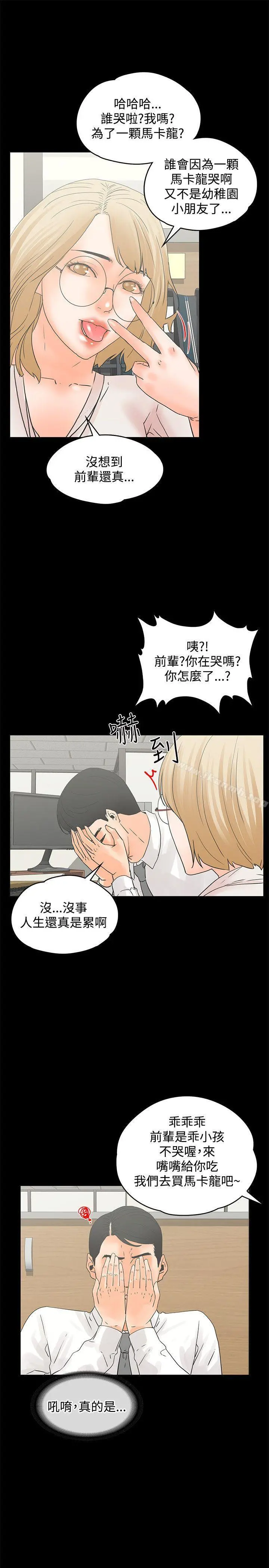 交往的条件 - 第12话 - page 22