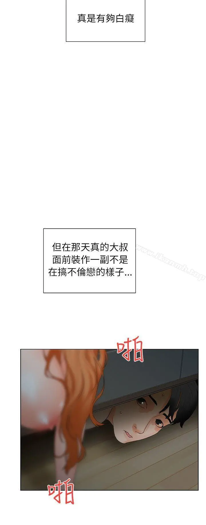交往的条件 - 第32话 - page 2