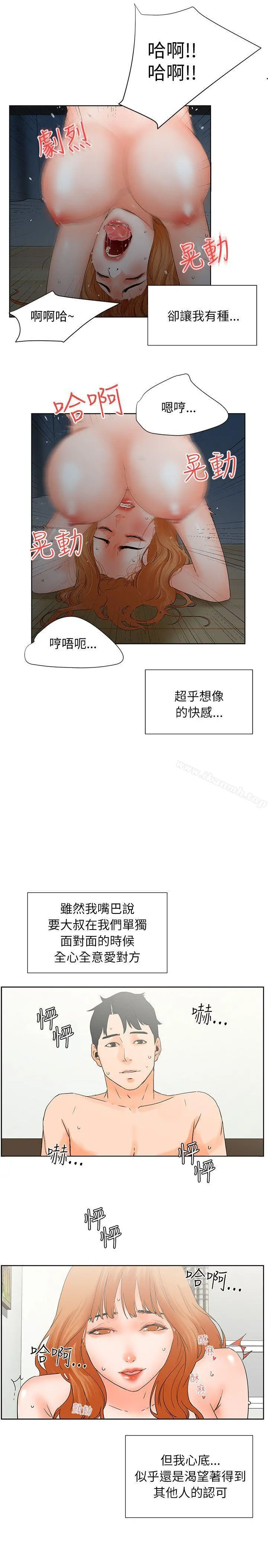 交往的条件 - 第32话 - page 3