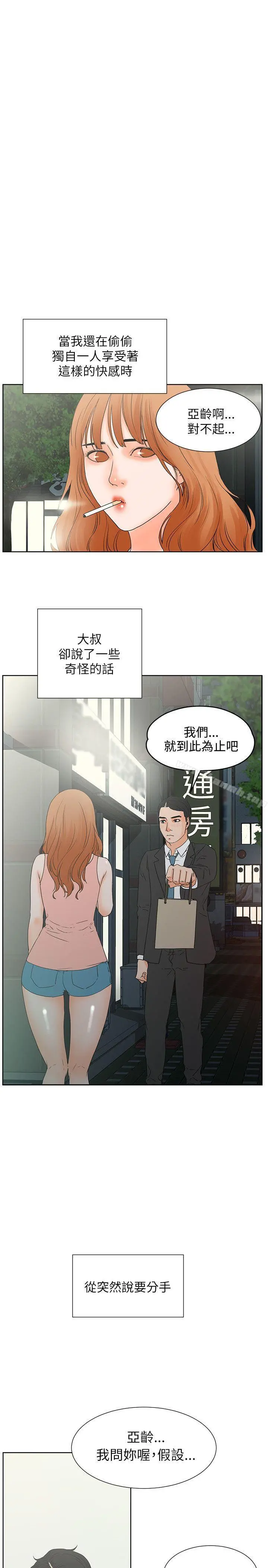交往的条件 - 第32话 - page 4
