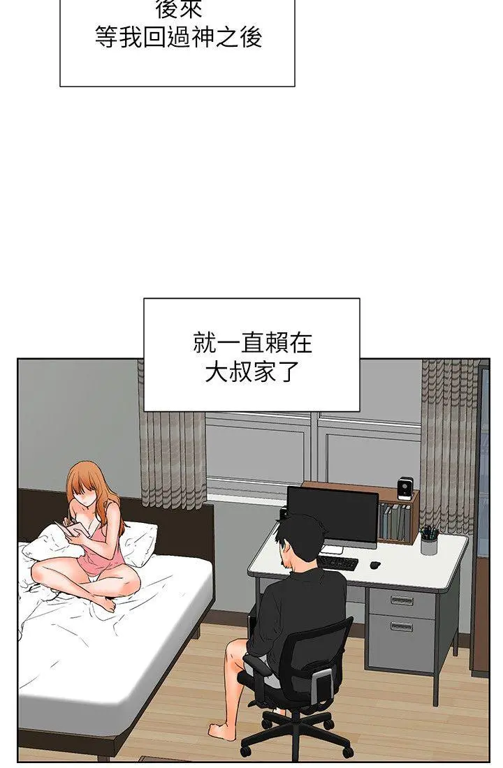 交往的条件 - 第32话 - page 16