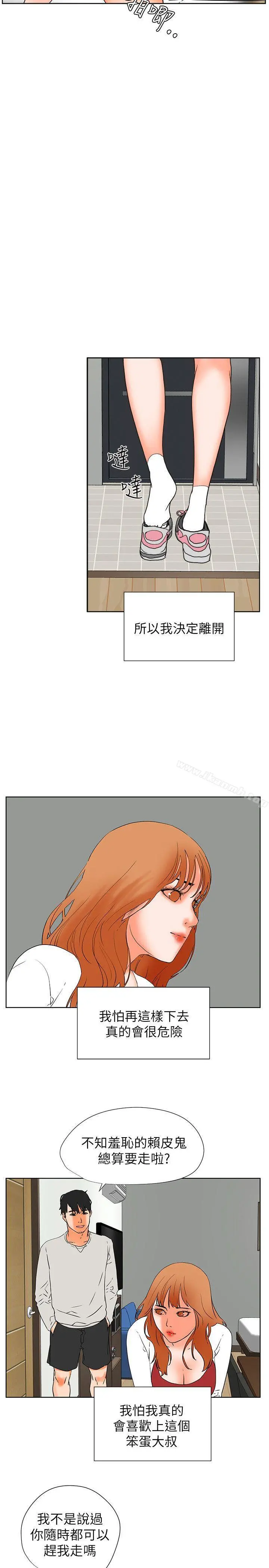 交往的条件 - 第32话 - page 18