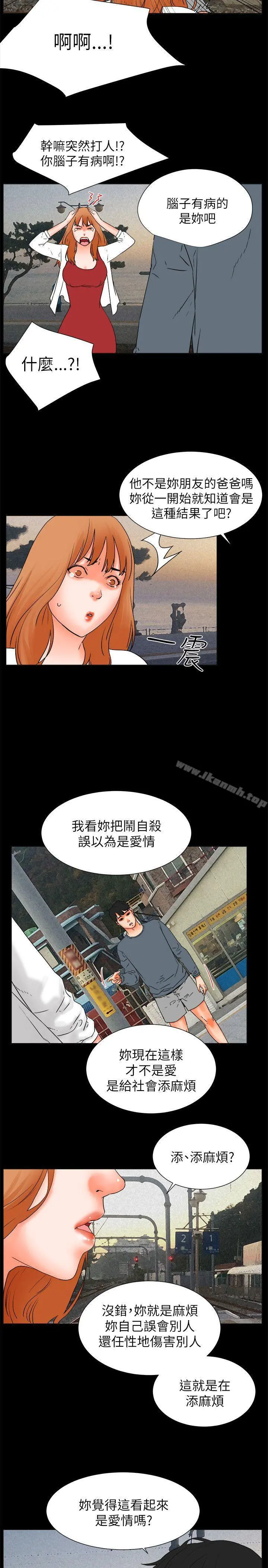 交往的条件 - 第32话 - page 29