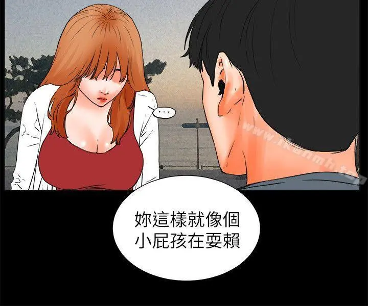 交往的条件 - 第32话 - page 30