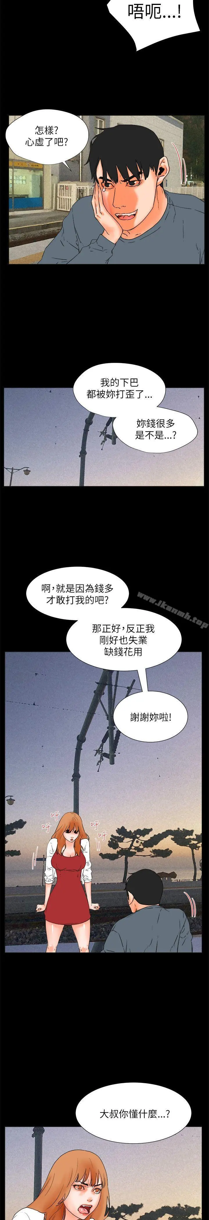 交往的条件 - 第32话 - page 32