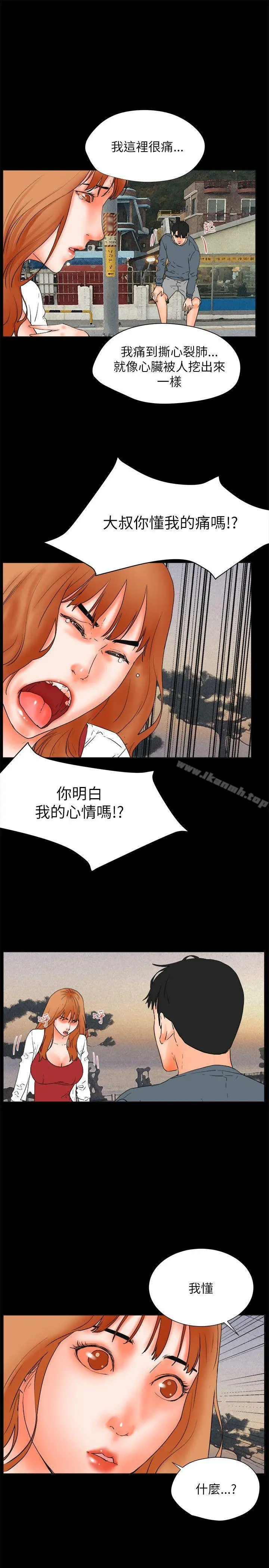 交往的条件 - 第32话 - page 34