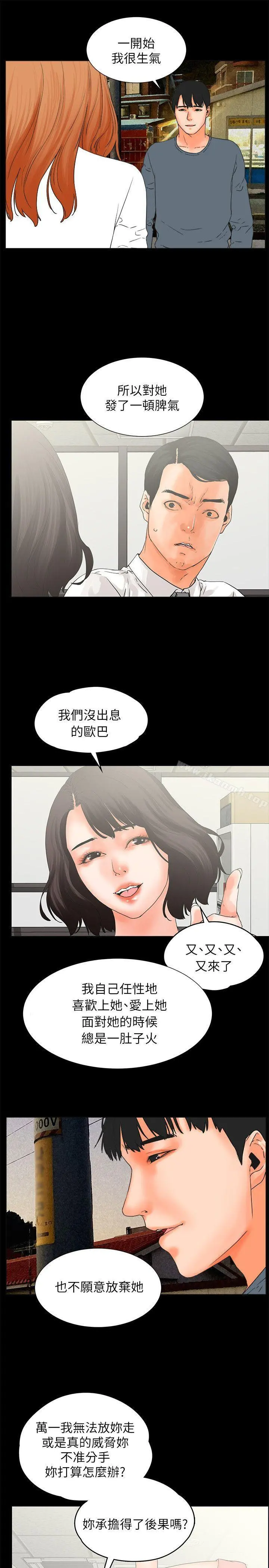 交往的条件 - 第32话 - page 37