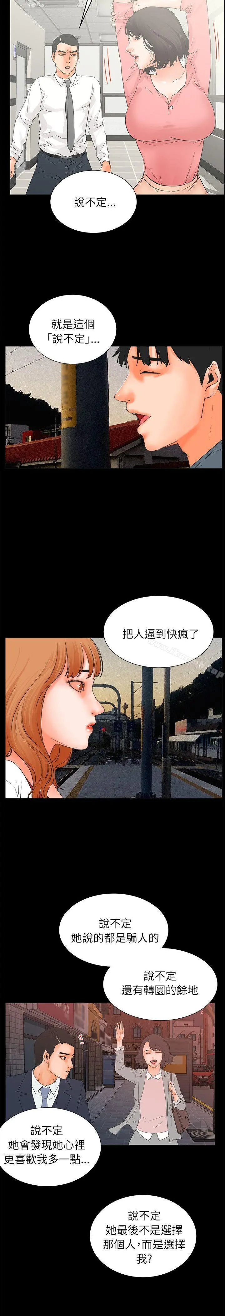 交往的条件 - 第32话 - page 38