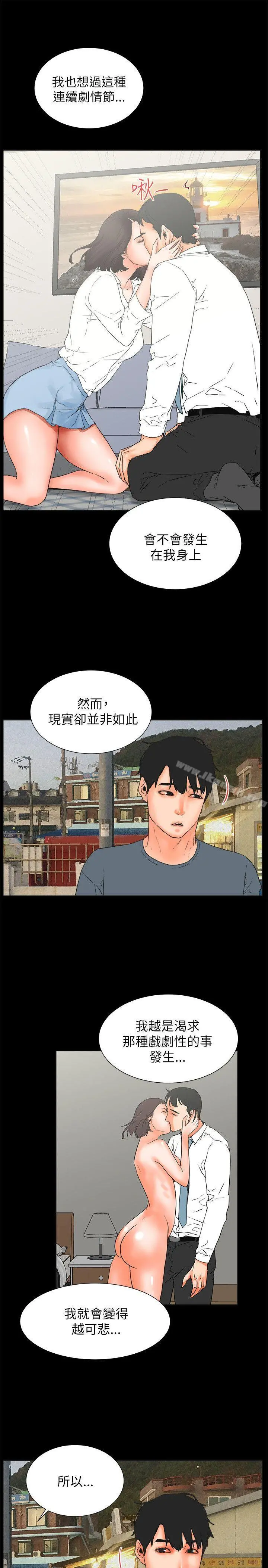 交往的条件 - 第32话 - page 40