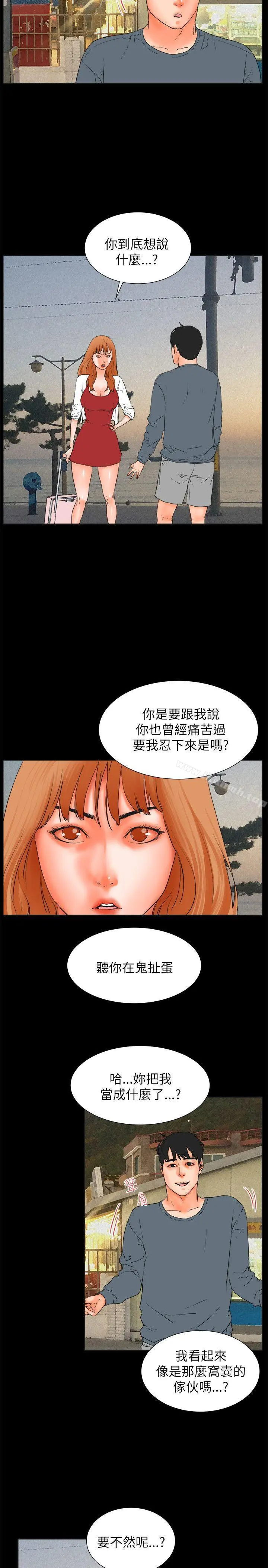 交往的条件 - 第32话 - page 41