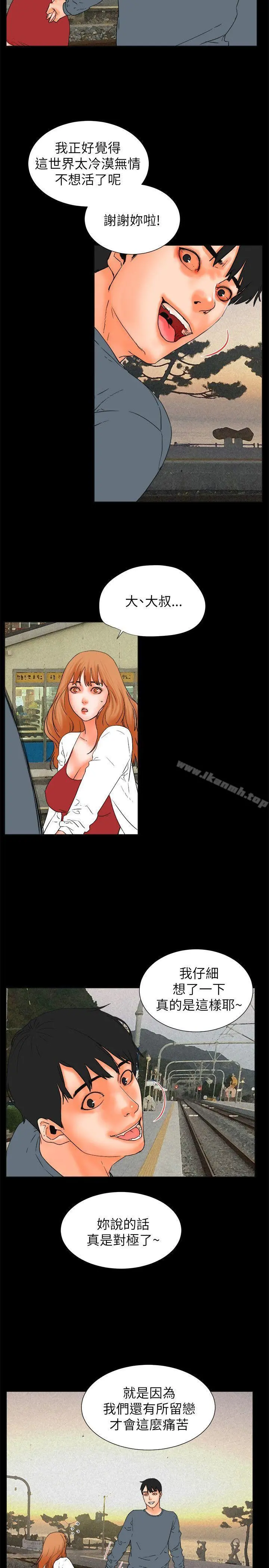 交往的条件 - 第32话 - page 44