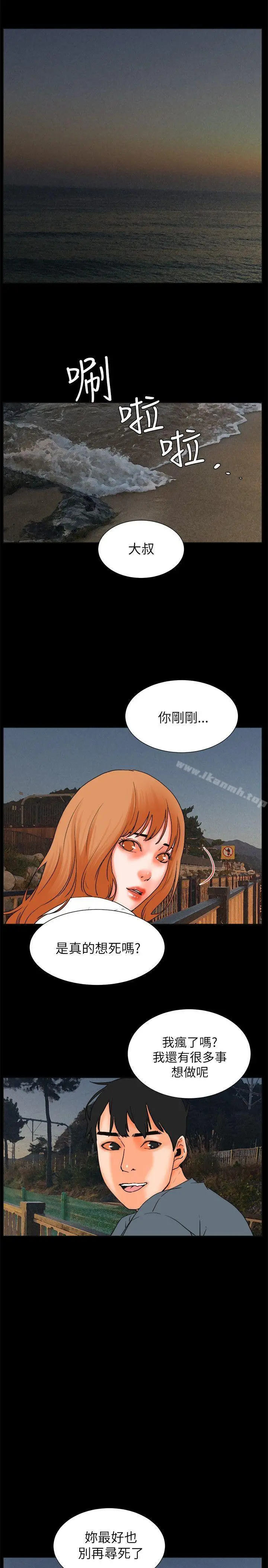 交往的条件 - 第32话 - page 50