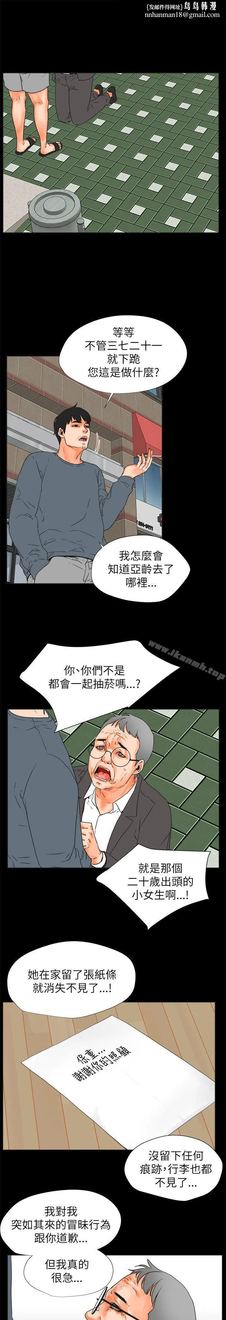 交往的条件 - 第29话 - page 1