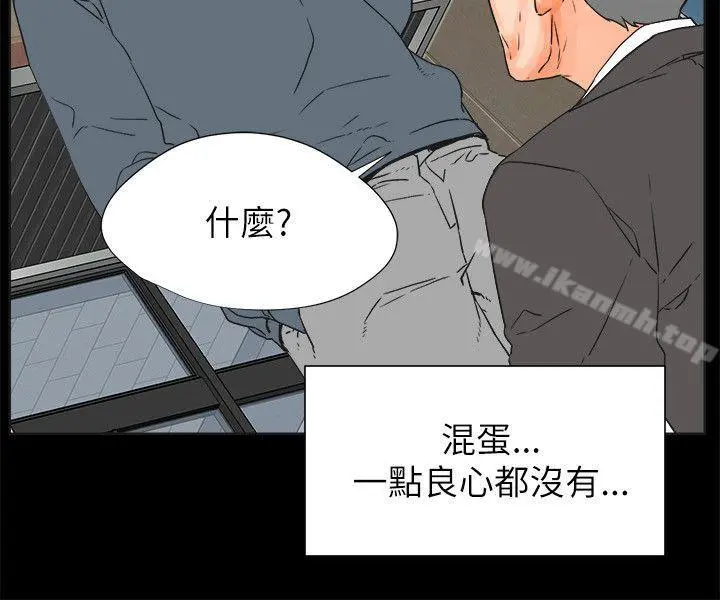 交往的条件 - 第29话 - page 3