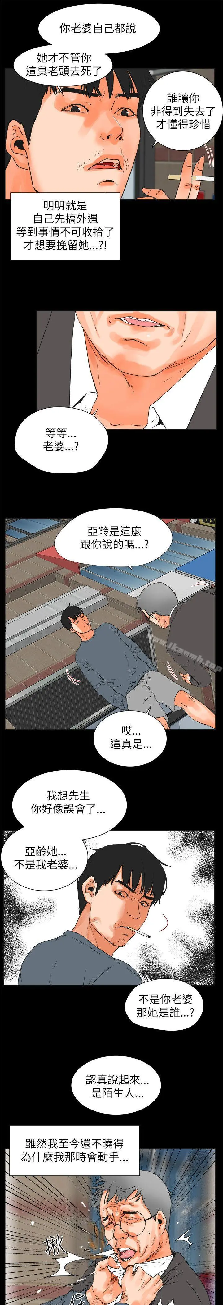 交往的条件 - 第29话 - page 4