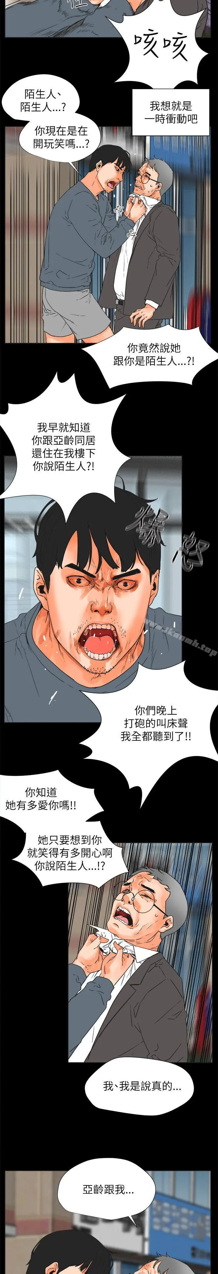 交往的条件 - 第29话 - page 5
