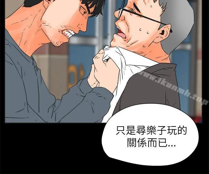 交往的条件 - 第29话 - page 6