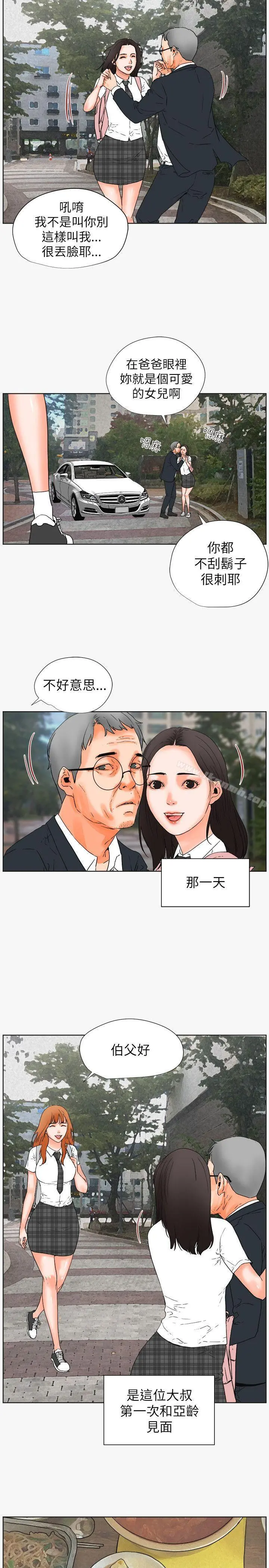 交往的条件 - 第29话 - page 8