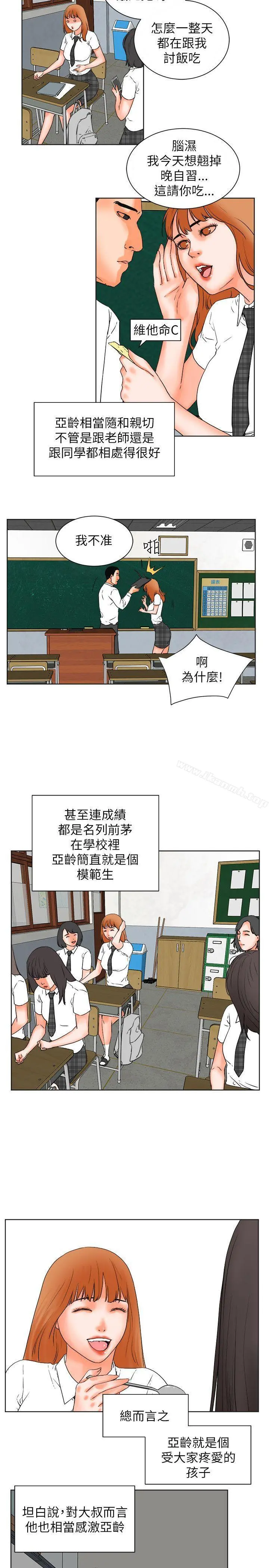 交往的条件 - 第29话 - page 11