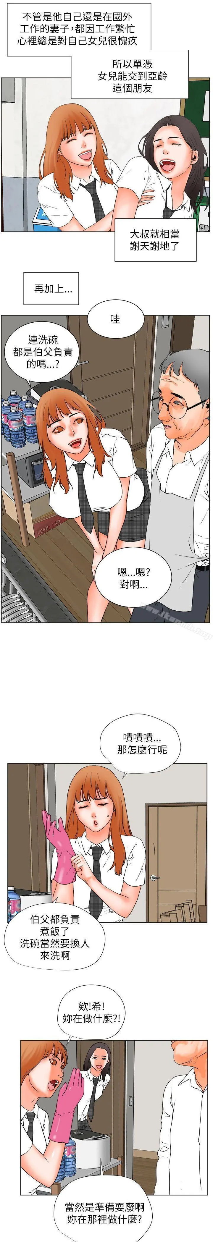 交往的条件 - 第29话 - page 13