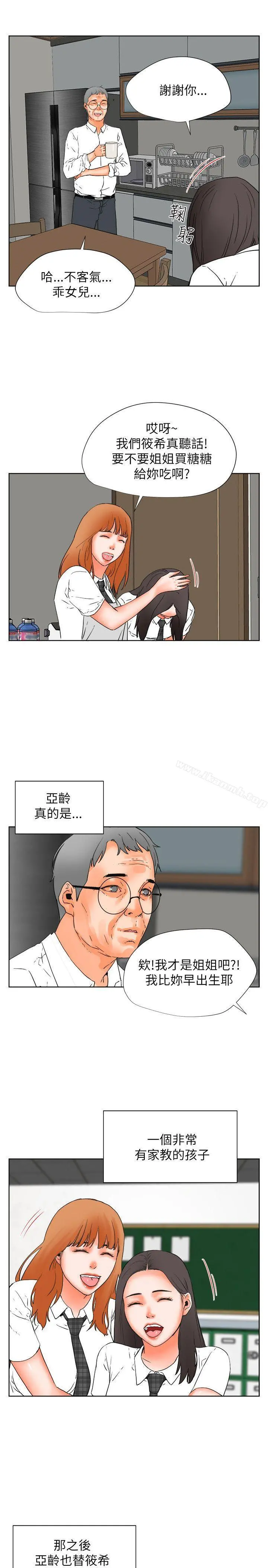 交往的条件 - 第29话 - page 16