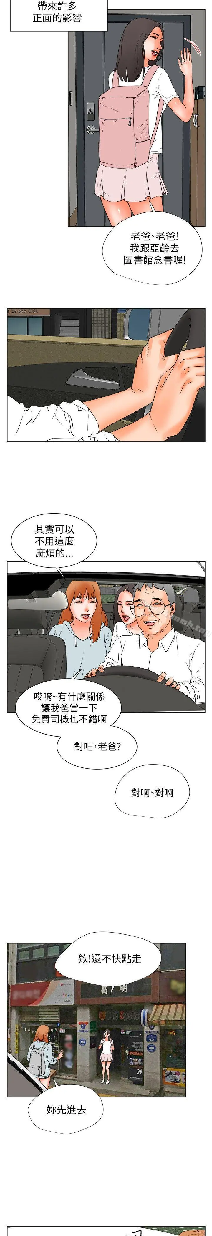 交往的条件 - 第29话 - page 17
