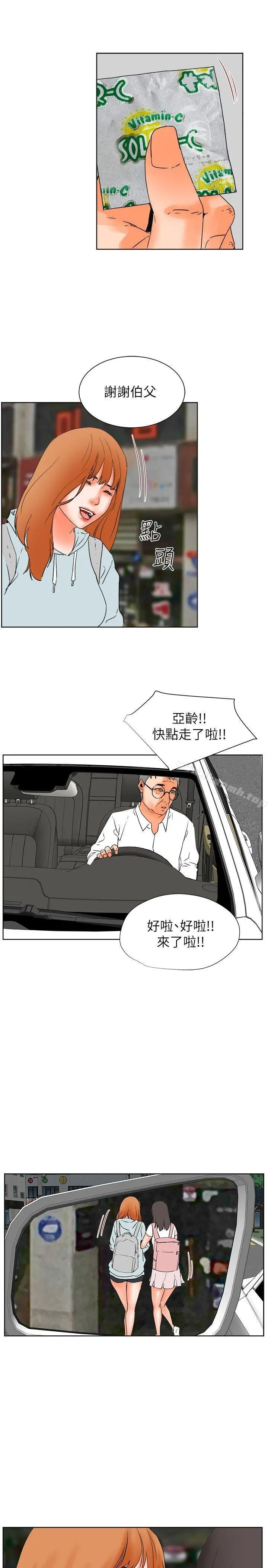 交往的条件 - 第29话 - page 19