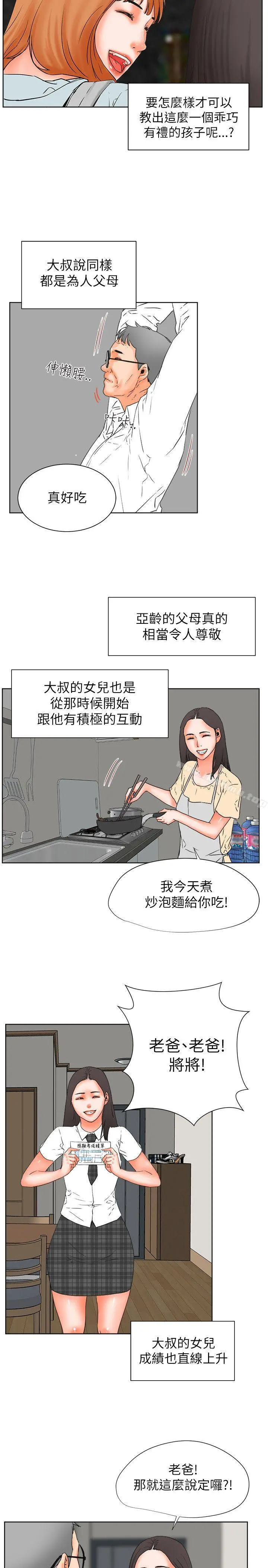 交往的条件 - 第29话 - page 20
