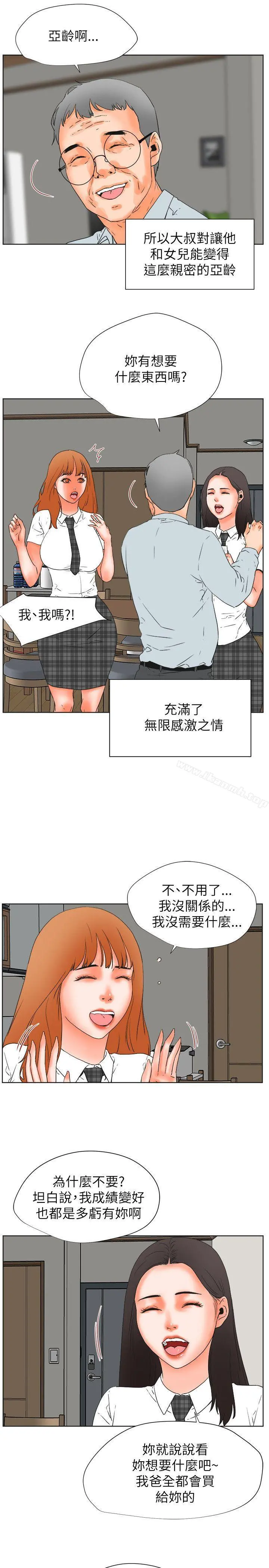 交往的条件 - 第29话 - page 22